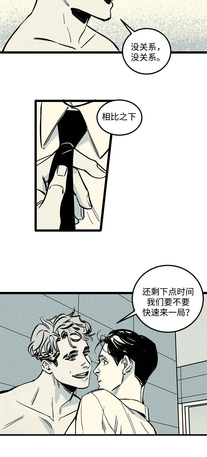 幽魂附体漫画,第3章：爱人3图