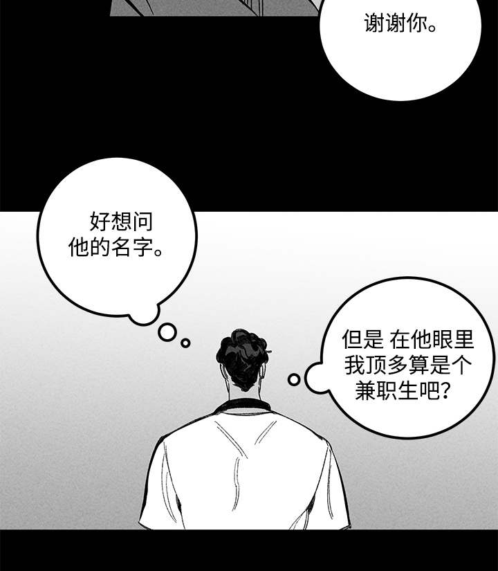 幽魂附体漫画,第20章：一见钟情1图