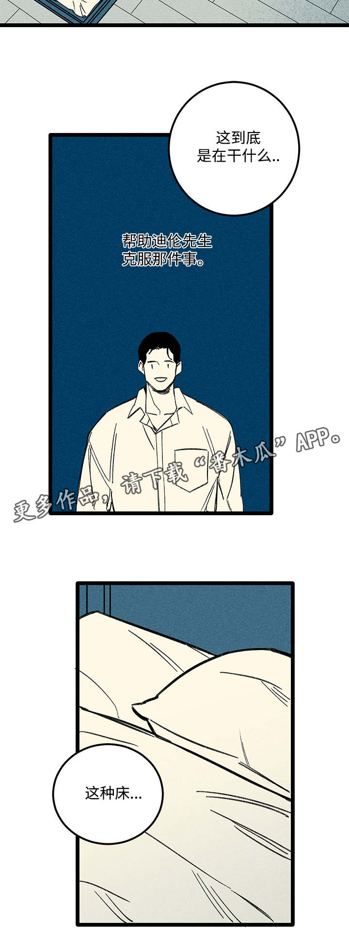 幽魂附体漫画,第38章：梦2图