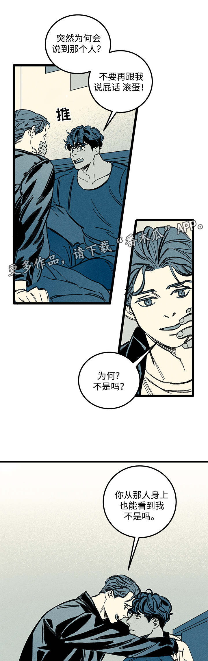幽魂附体漫画,第39章：忘不掉2图