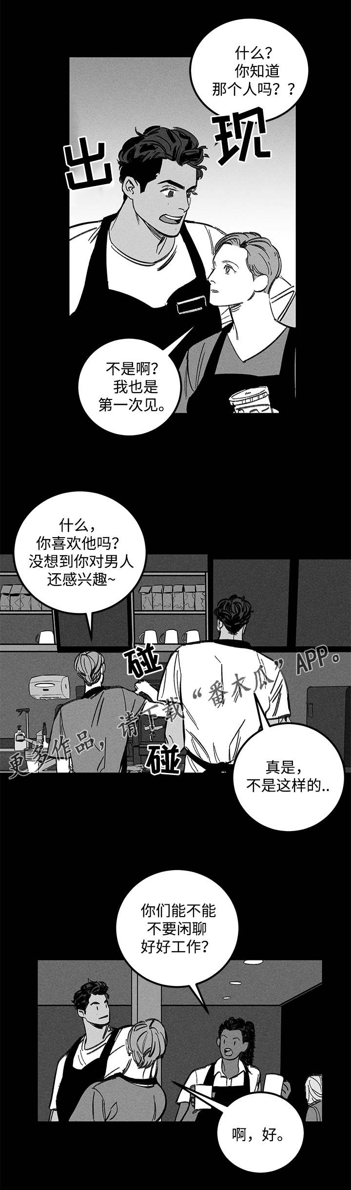 幽魂附体漫画,第20章：一见钟情4图