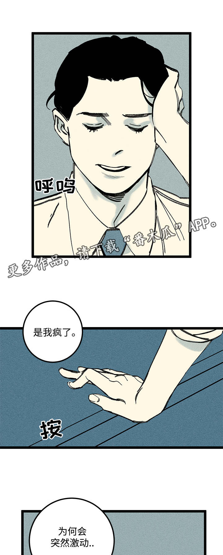 幽魂附体漫画,第19章：又见面了1图
