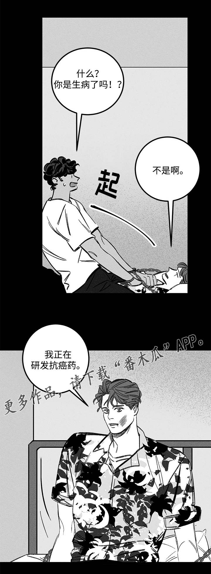 幽魂附体漫画,第34章：疯子2图