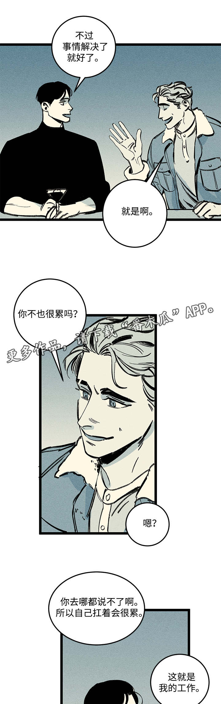 幽魂附体漫画,第15章：异样3图