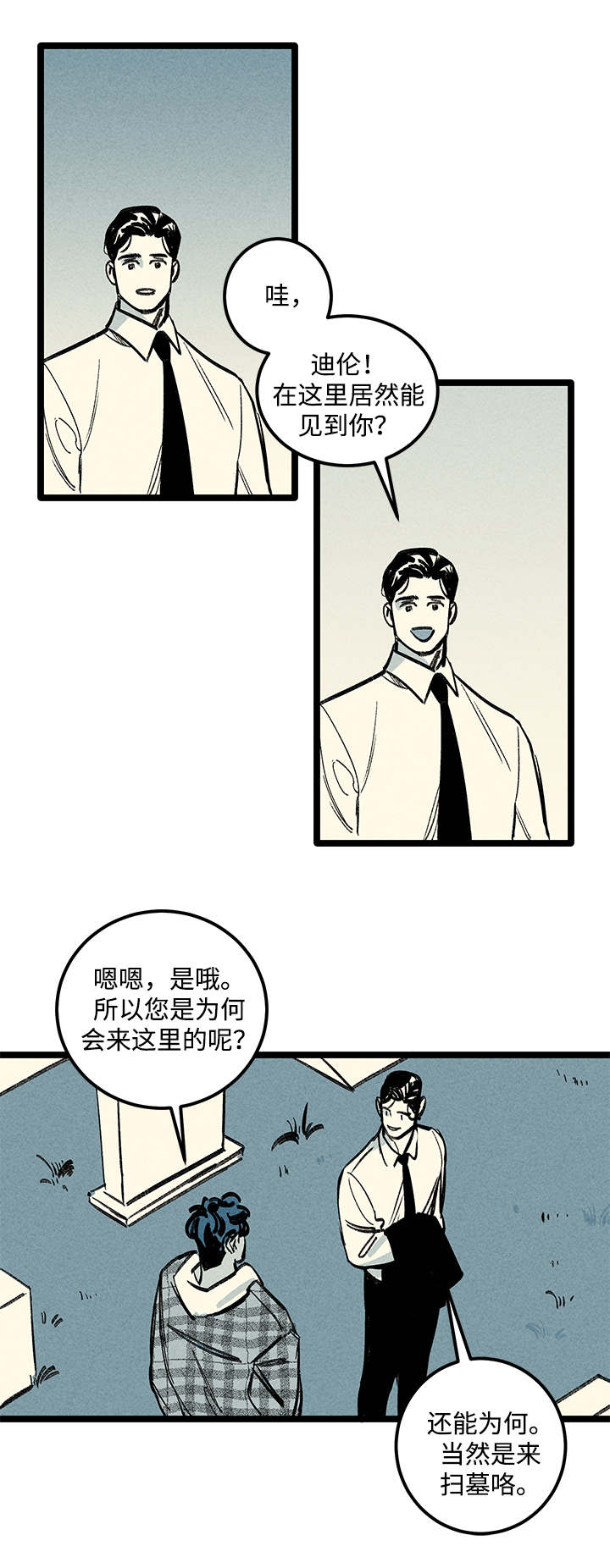 幽魂附体漫画,第10章：扫墓2图