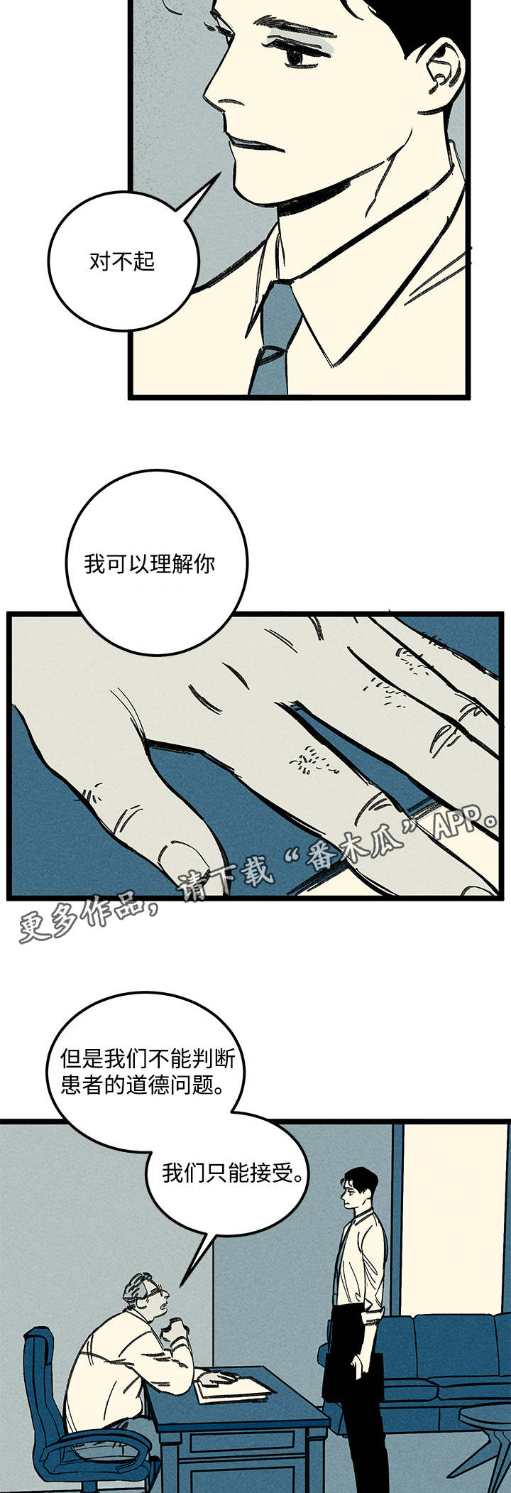 幽魂附体漫画,第26章：指责1图