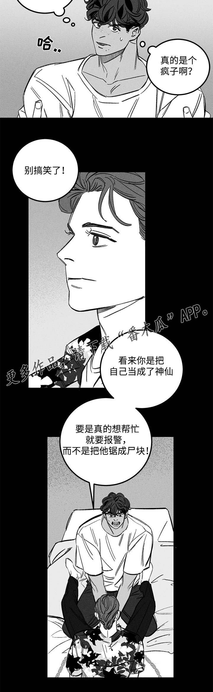 幽魂附体漫画,第34章：疯子3图