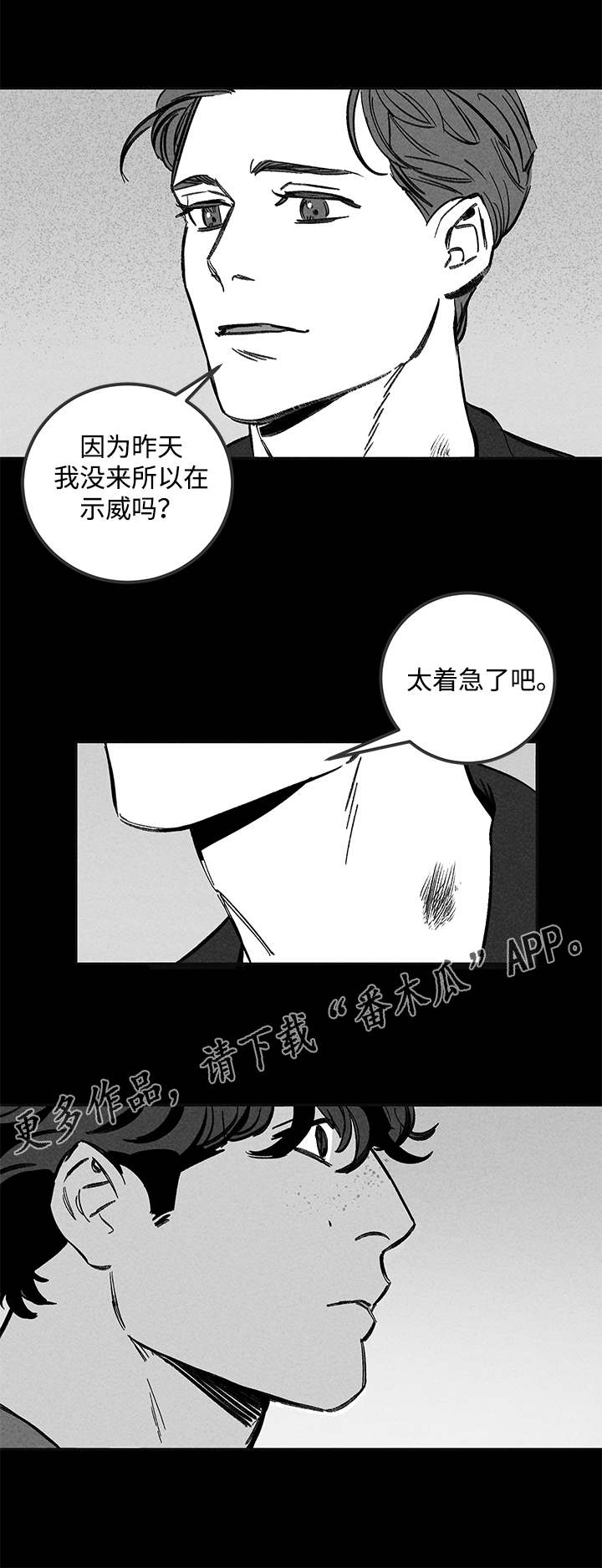 幽魂附体漫画,第43章：耍横4图