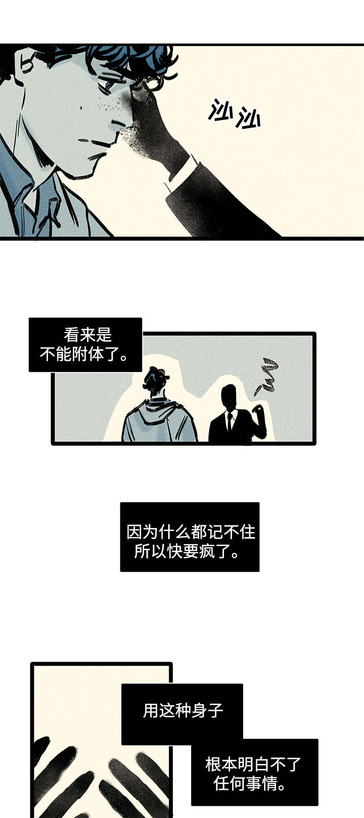 幽魂附体漫画,第1章：幽灵5图