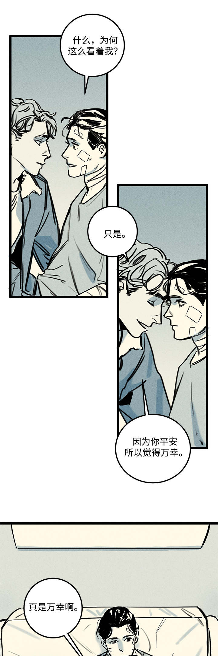幽魂附体漫画,第3章：爱人5图