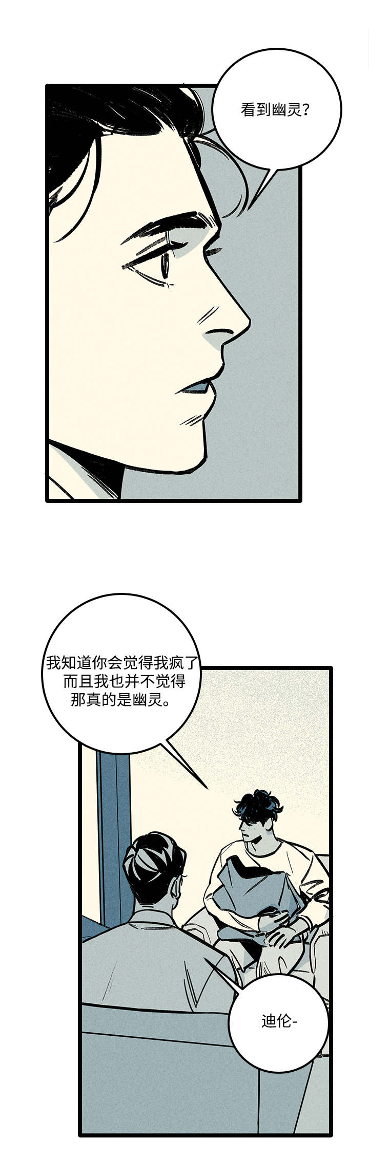 幽魂附体漫画,第5章：知情者3图