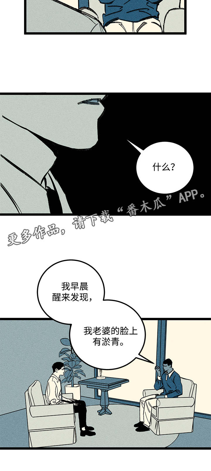幽魂附体漫画,第18章：不同4图