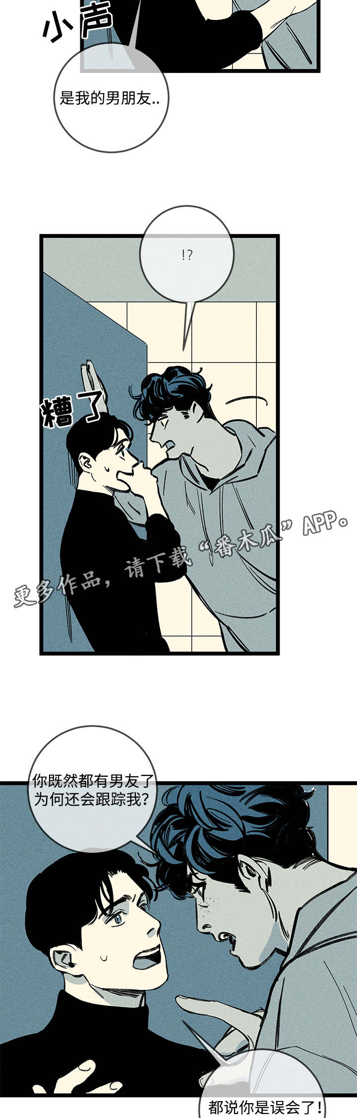幽魂附体漫画,第16章：步步紧逼5图