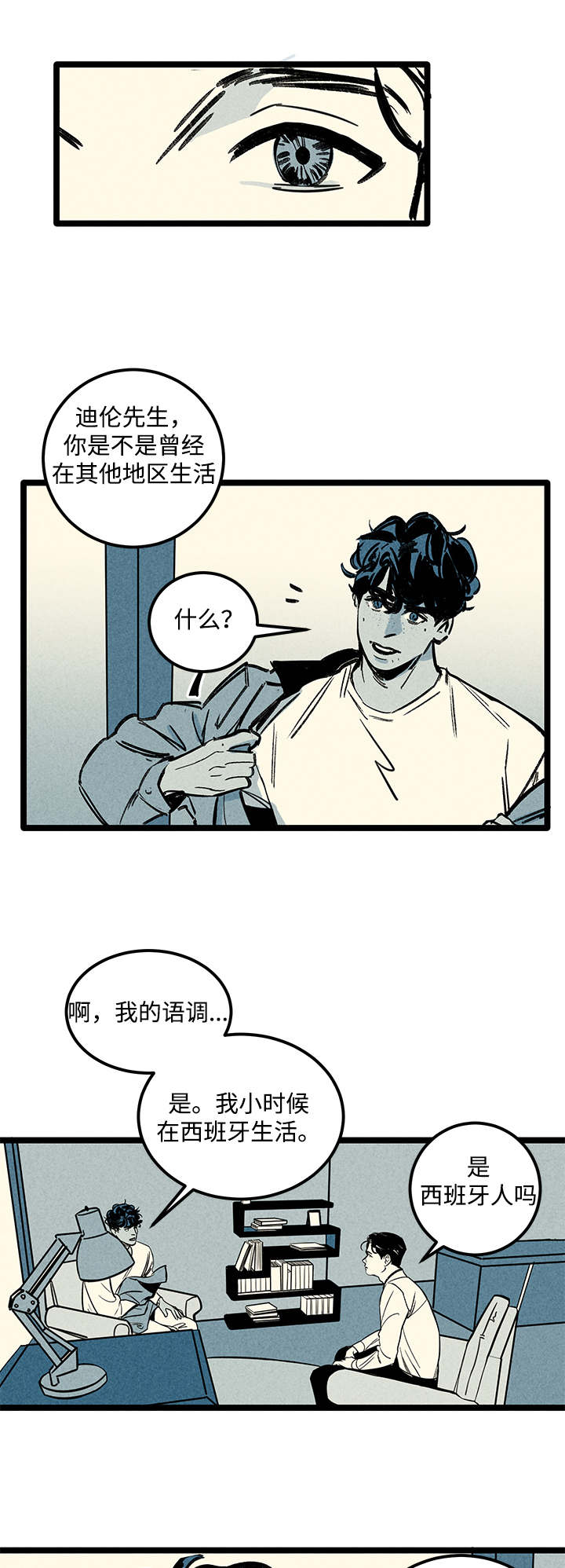 幽魂附体漫画,第5章：知情者5图
