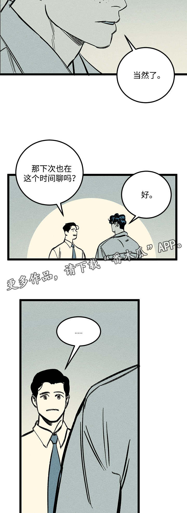 幽魂附体漫画,第25章：混乱2图