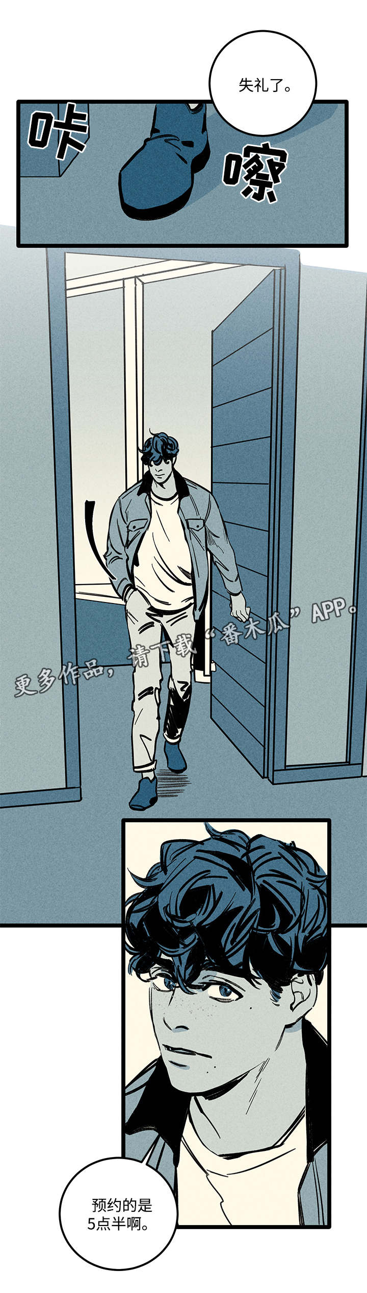 幽魂附体漫画,第4章：心理咨询2图