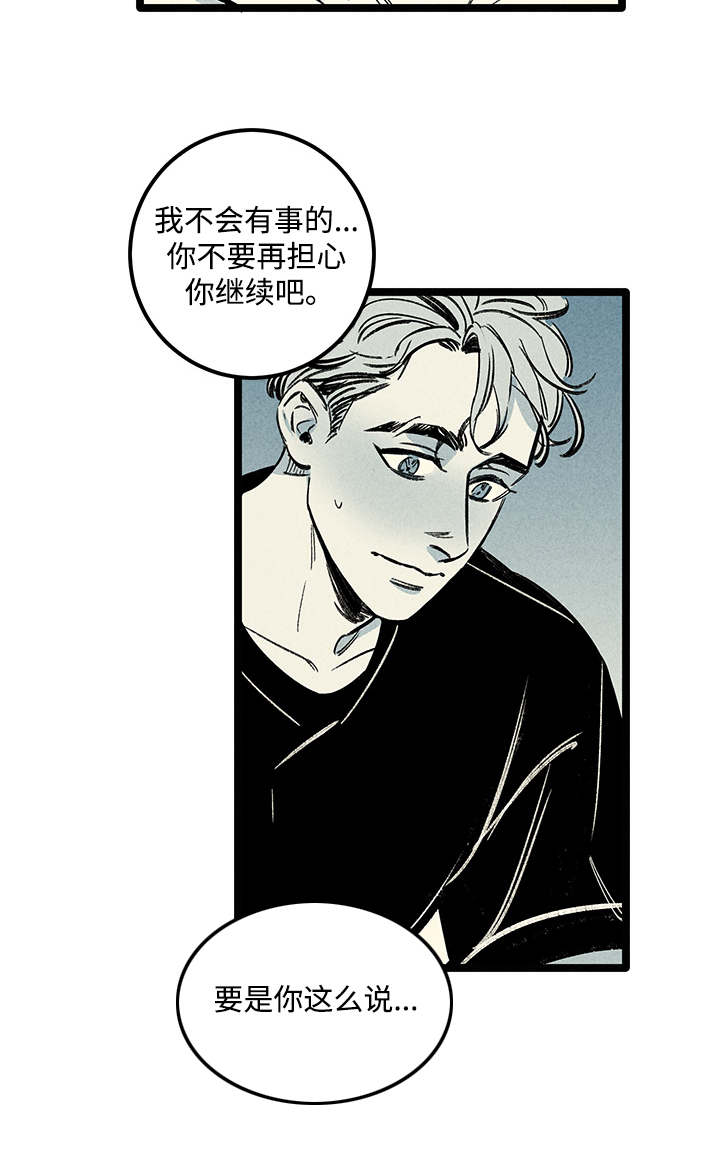 幽魂附体漫画,第8章：晕倒4图