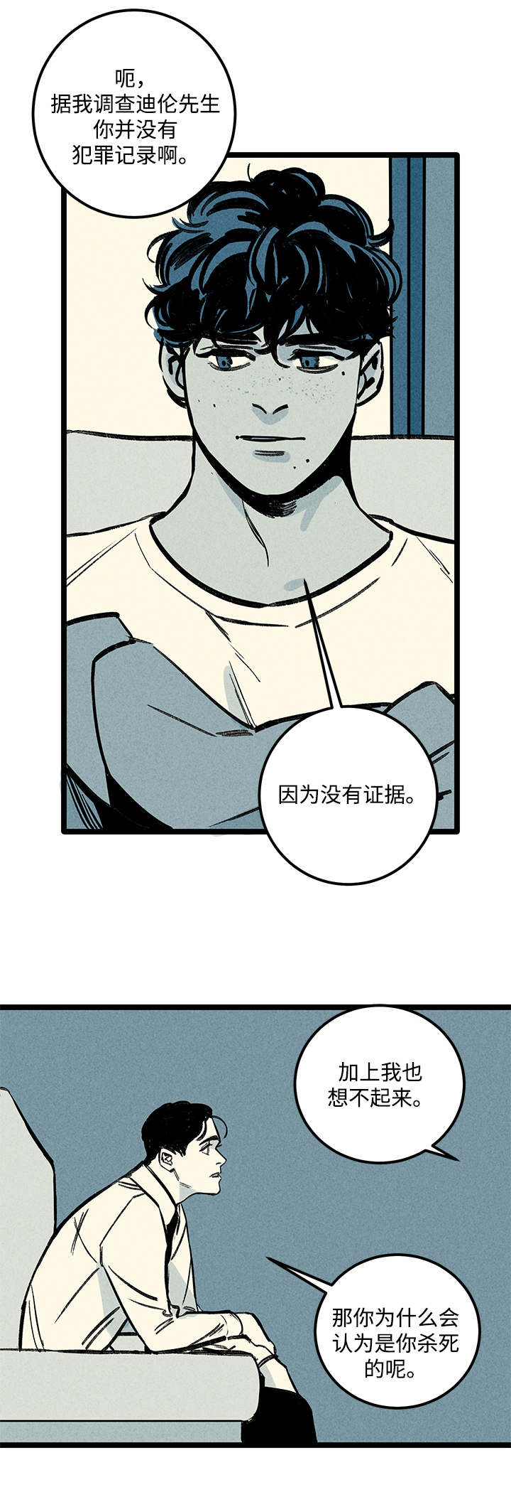 幽魂附体漫画,第6章：询问1图