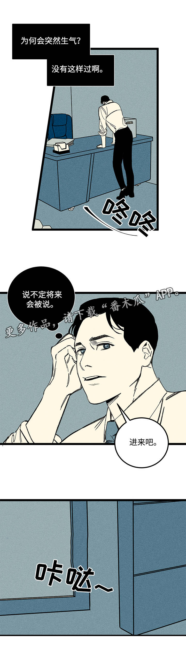 幽魂附体漫画,第19章：又见面了3图