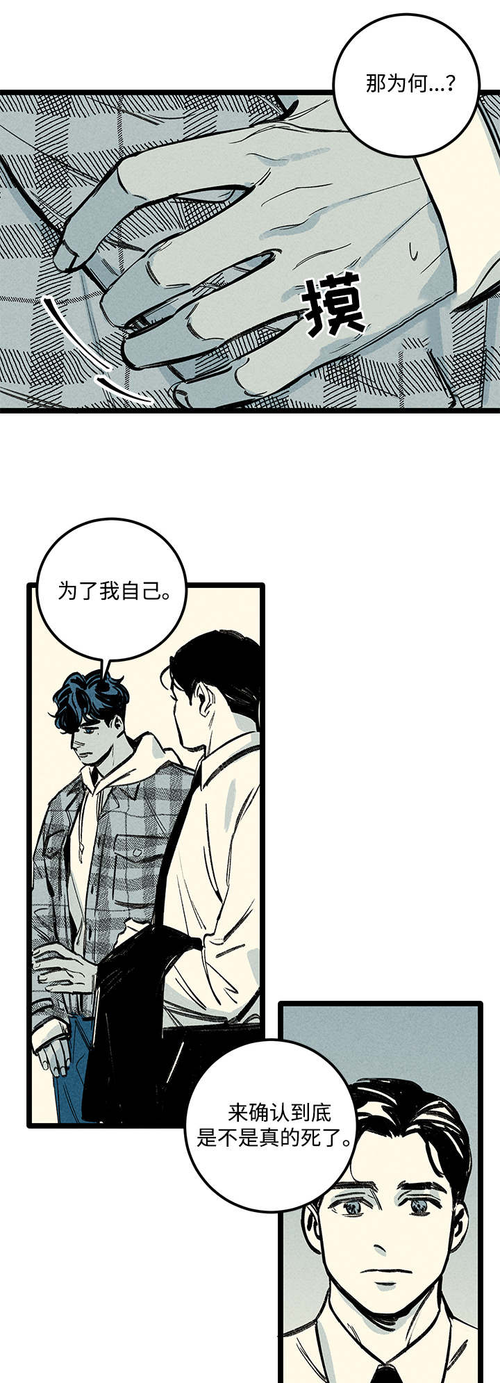 幽魂附体漫画,第10章：扫墓1图