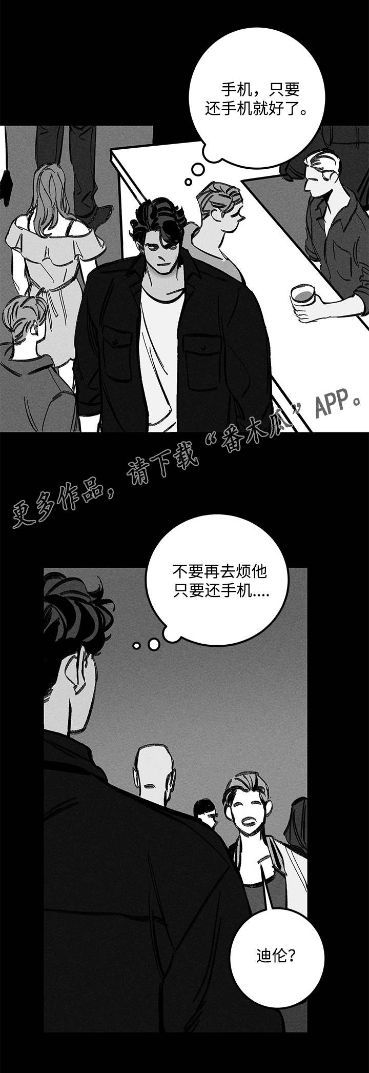 幽魂附体漫画,第23章：尾随1图