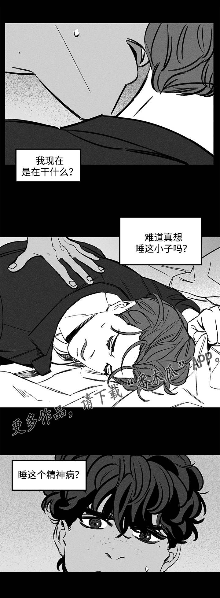 幽魂附体漫画,第44章：思考2图