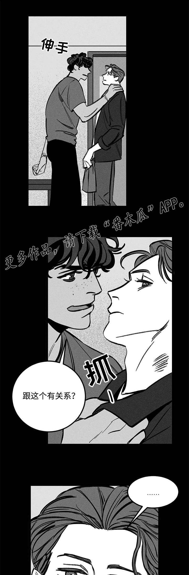 幽魂附体漫画,第43章：耍横1图