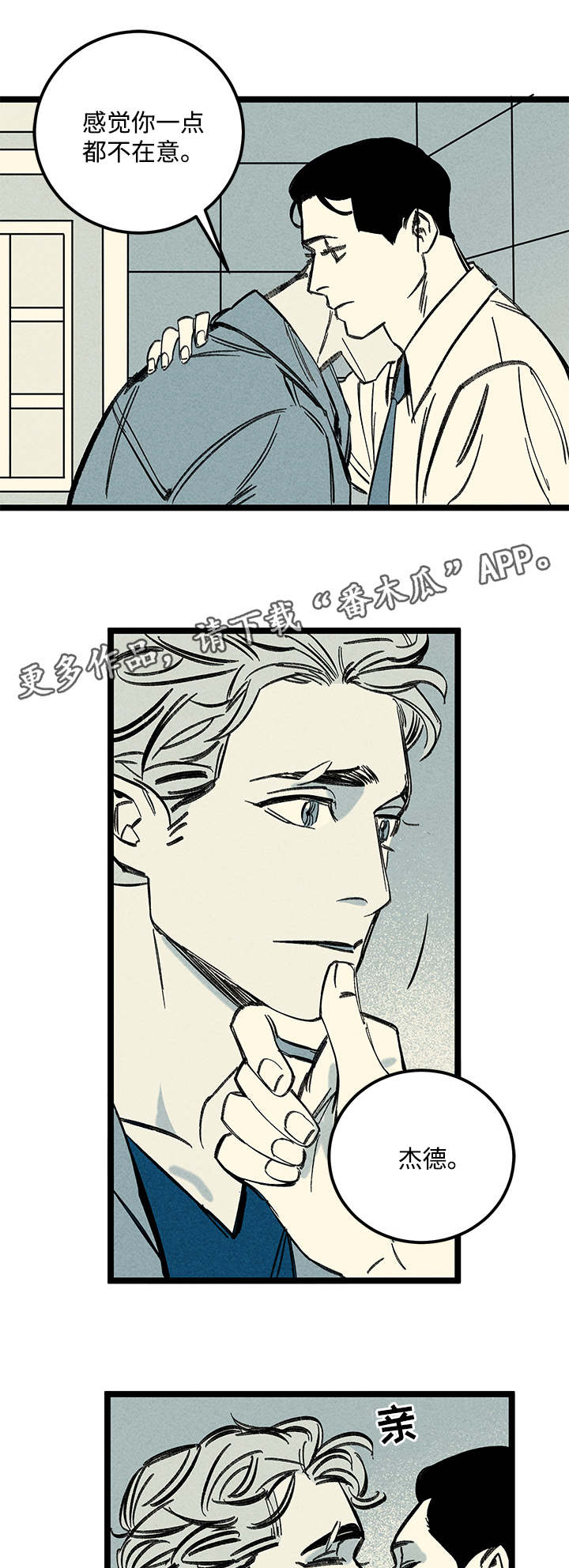 幽魂附体漫画,第27章：消气1图