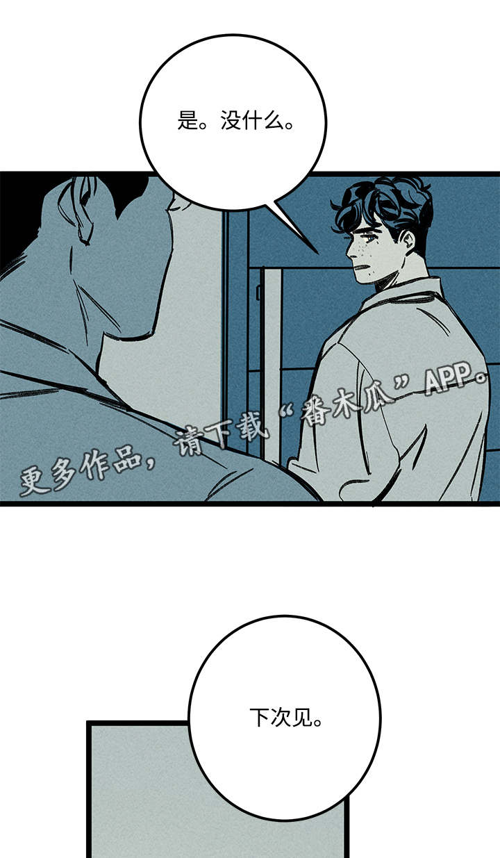 幽魂附体漫画,第25章：混乱4图