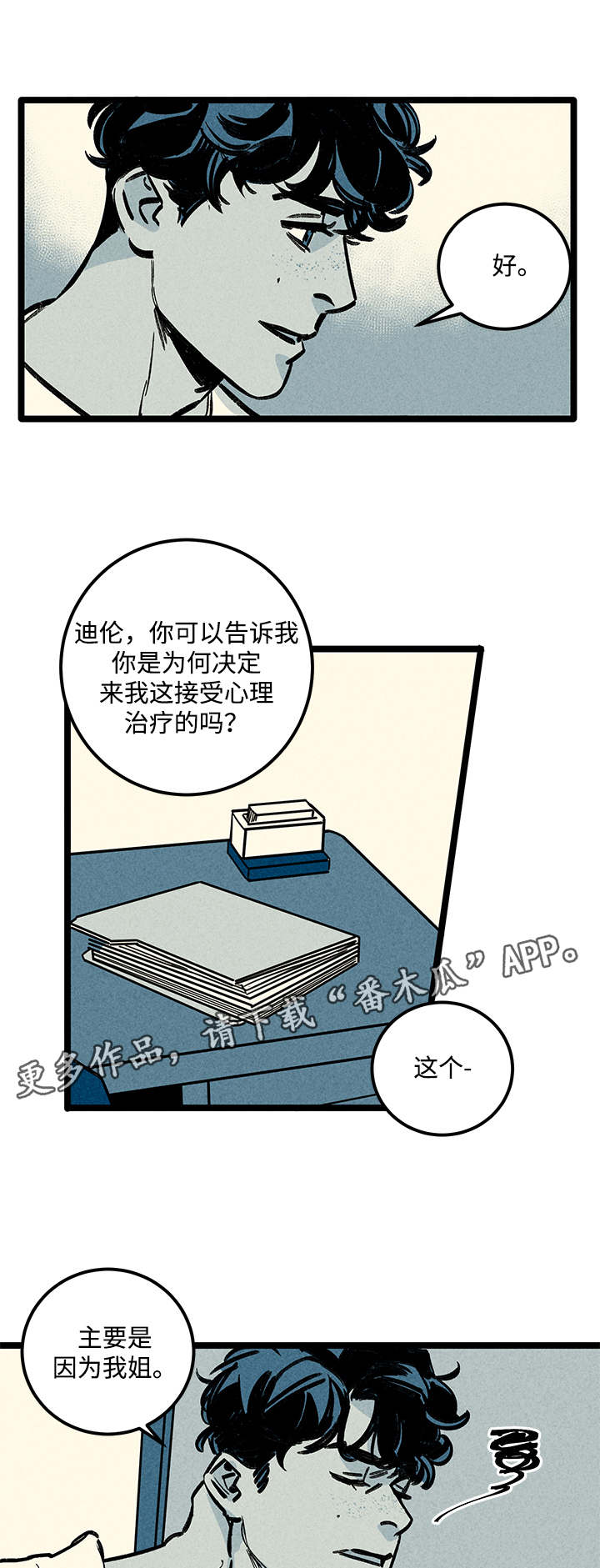 幽魂附体漫画,第5章：知情者3图