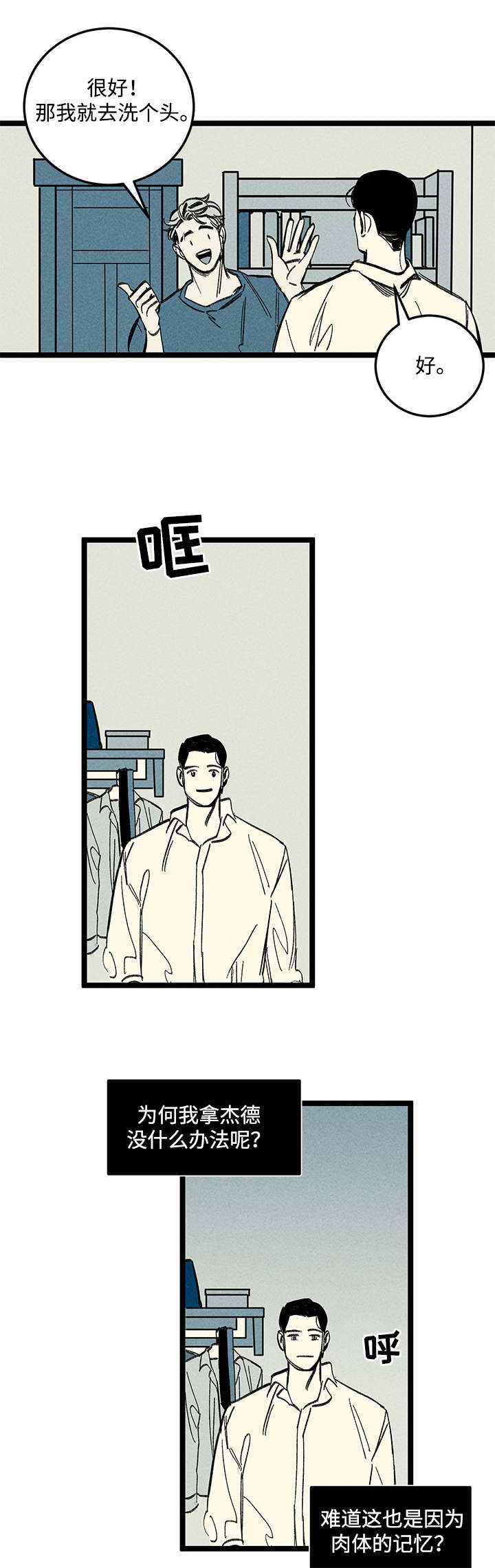 幽魂附体漫画,第14章：情况复杂4图