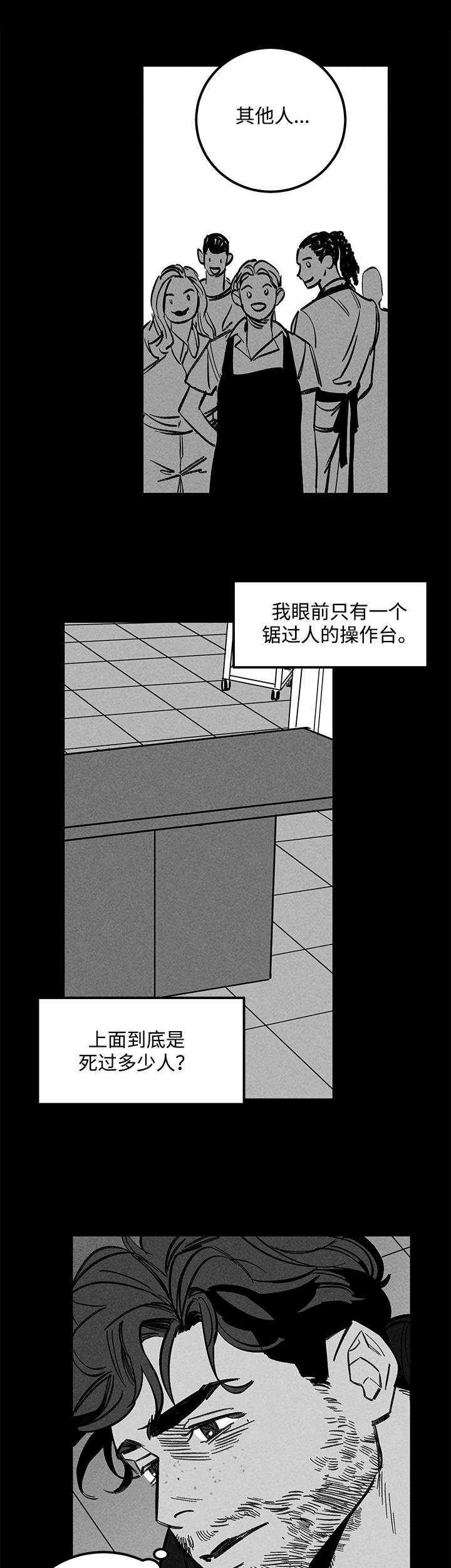 幽魂附体漫画,第33章：孤独3图