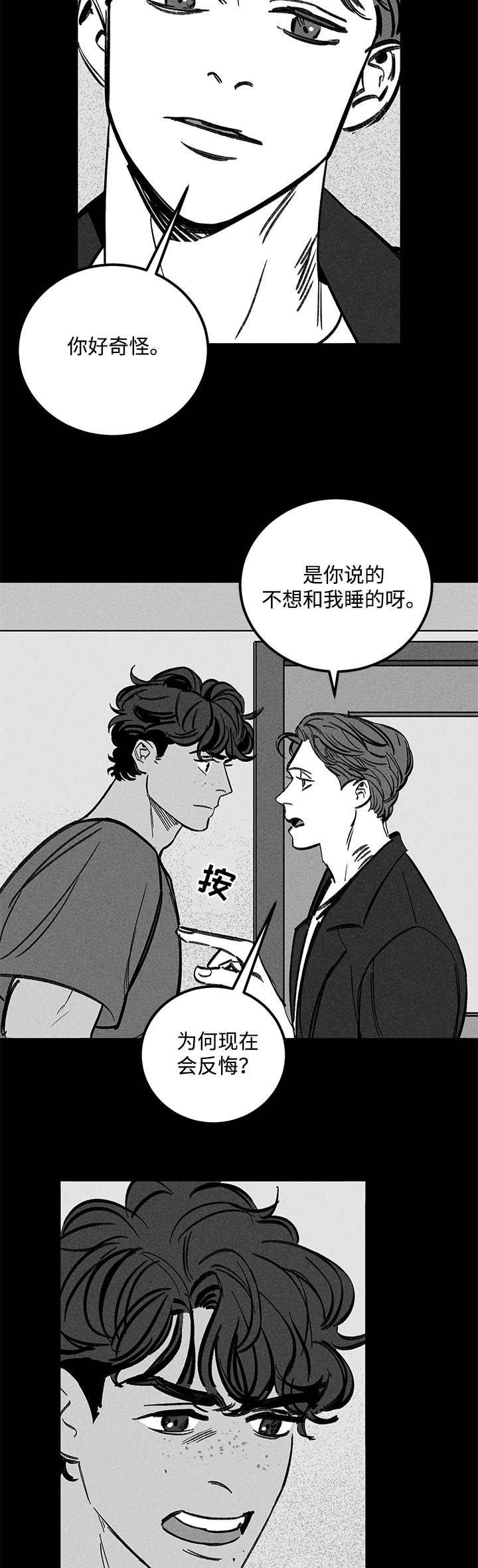 幽魂附体漫画,第43章：耍横2图