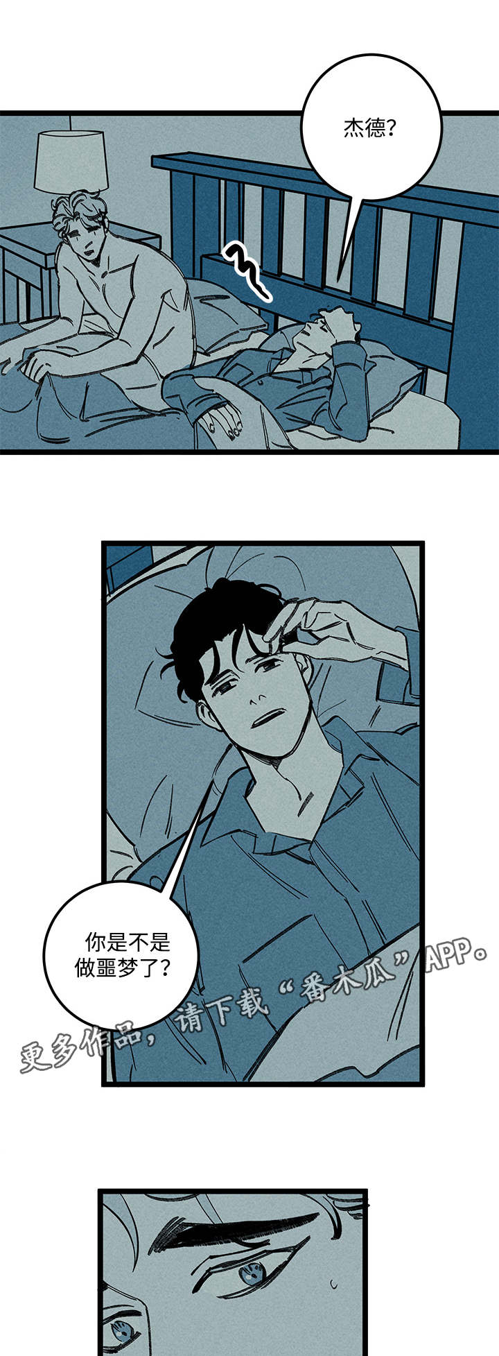 幽魂附体漫画,第29章：噩梦4图