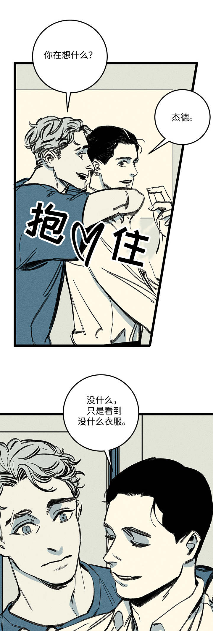 幽魂附体漫画,第14章：情况复杂5图