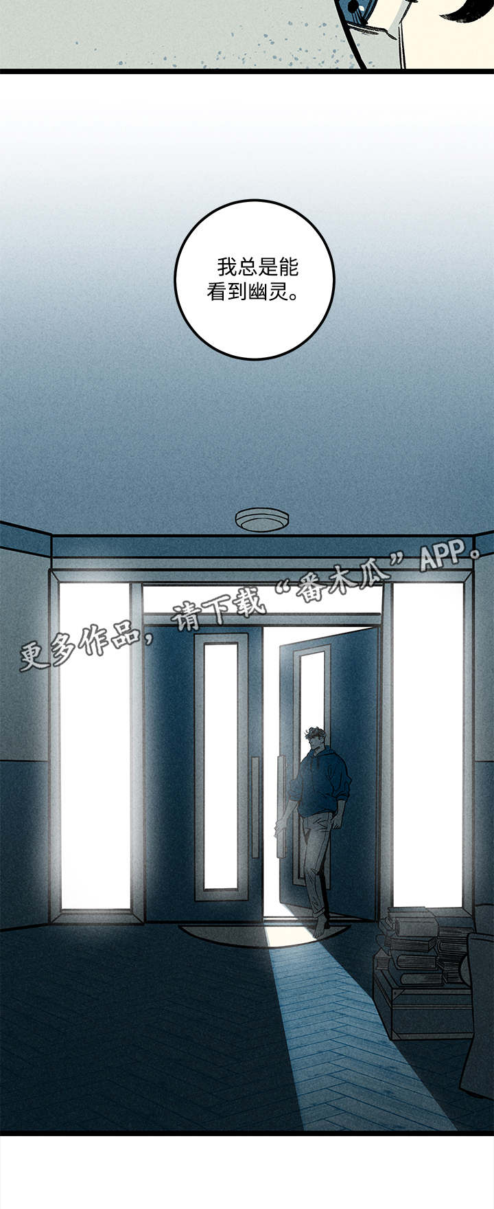 幽魂附体漫画,第5章：知情者2图