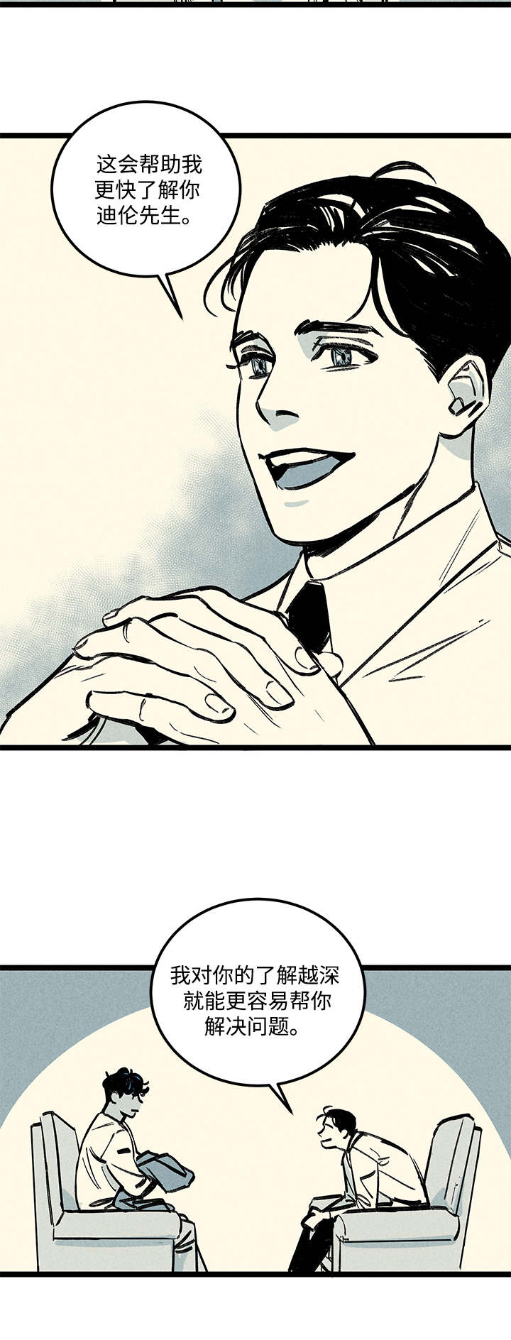 幽魂附体漫画,第5章：知情者2图