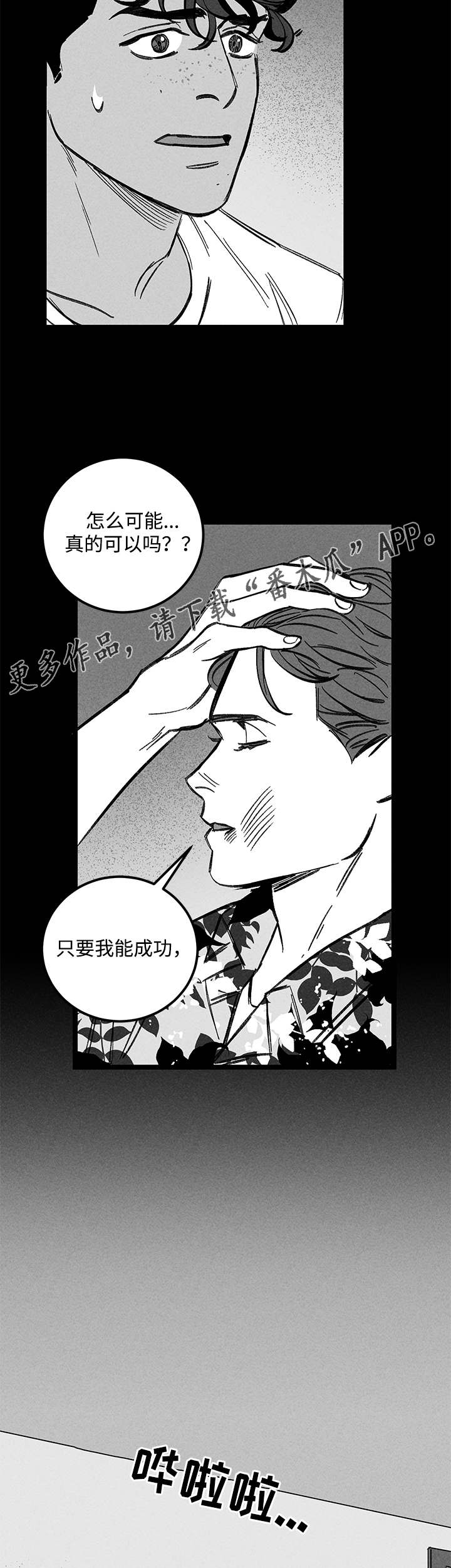 幽魂附体漫画,第34章：疯子4图