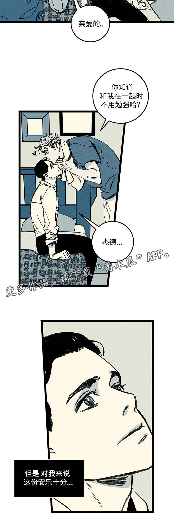 幽魂附体漫画,第14章：情况复杂1图