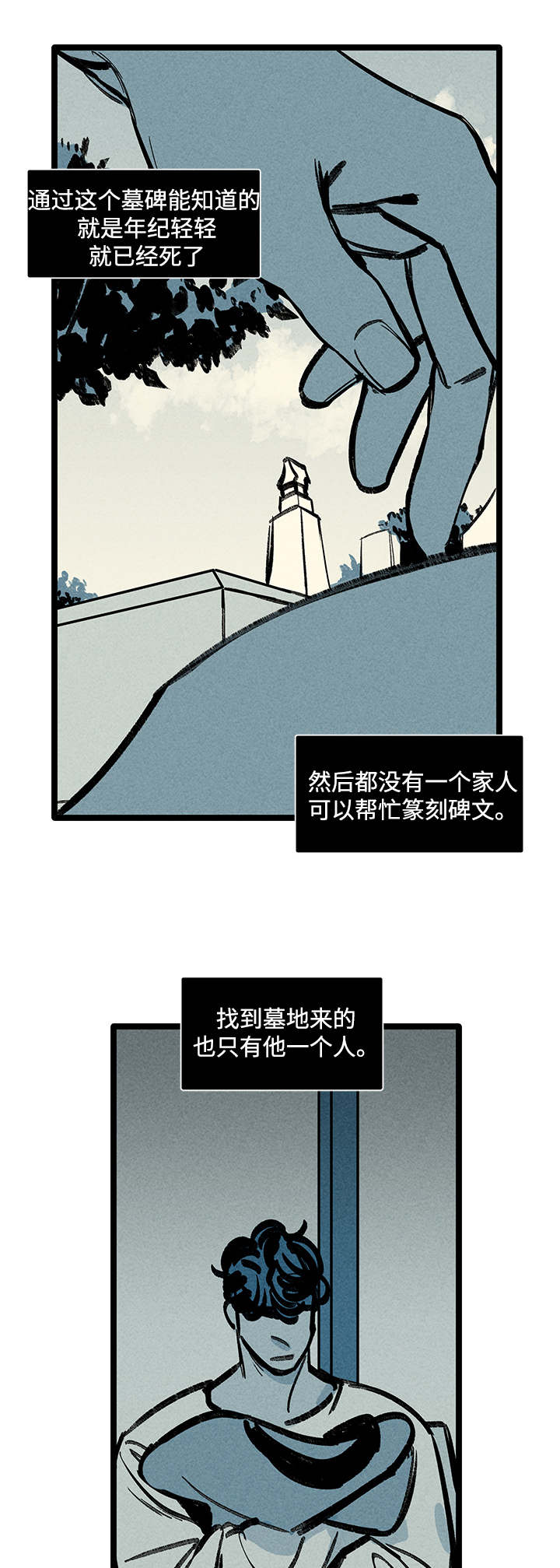 幽魂附体漫画,第10章：扫墓3图