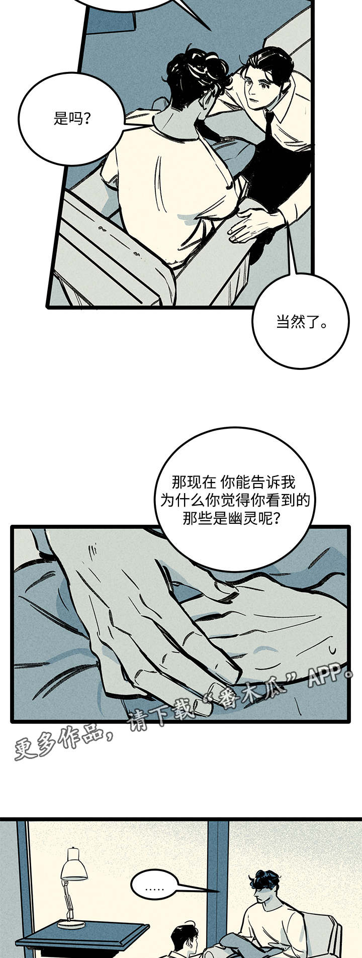 幽魂附体漫画,第6章：询问2图