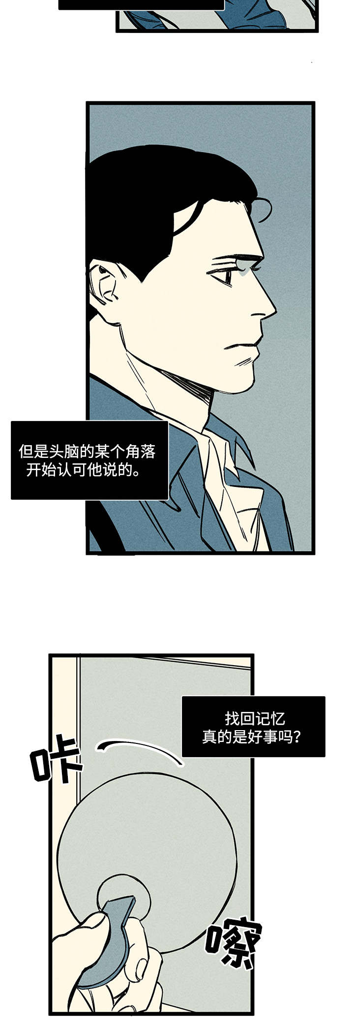 幽魂附体漫画,第36章：建议4图