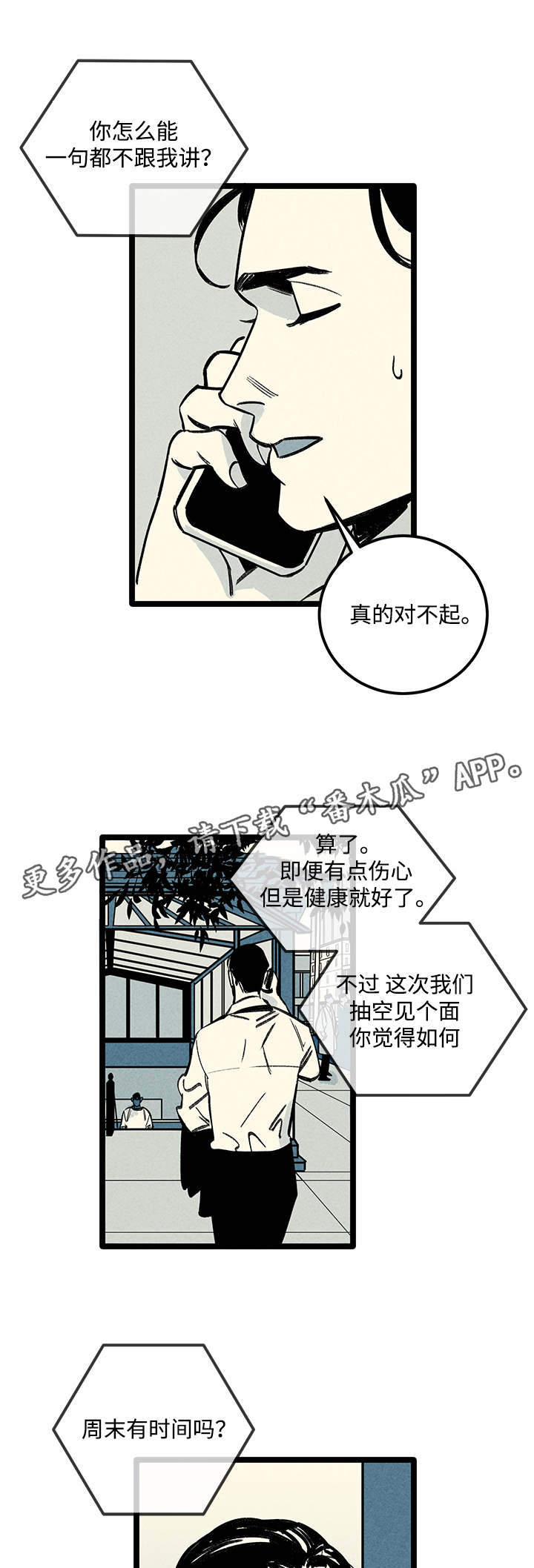 幽魂附体漫画,第9章：负责1图