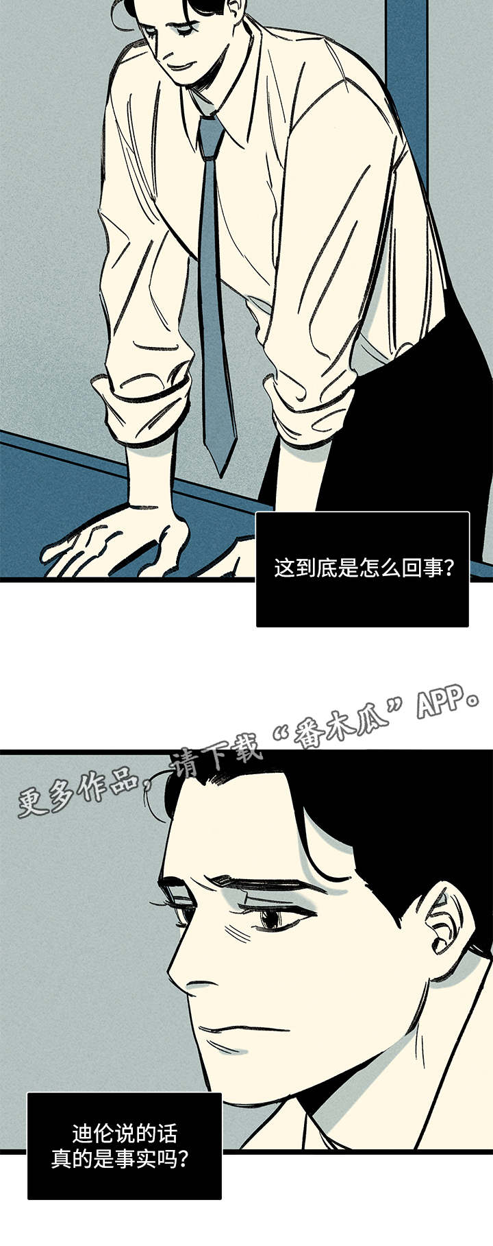 幽魂附体漫画,第25章：混乱1图