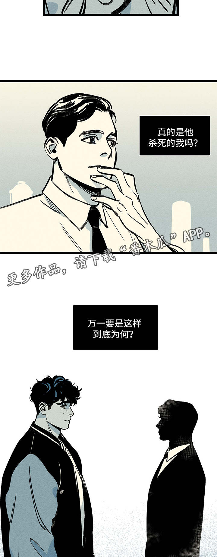 幽魂附体漫画,第10章：扫墓4图