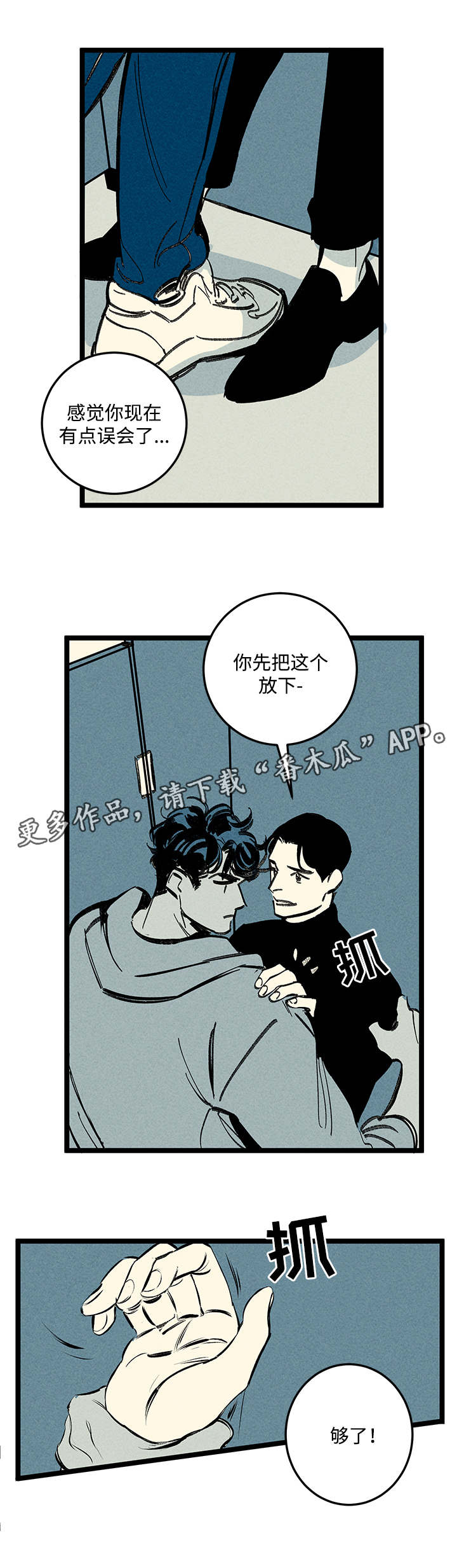 幽魂附体漫画,第16章：步步紧逼4图