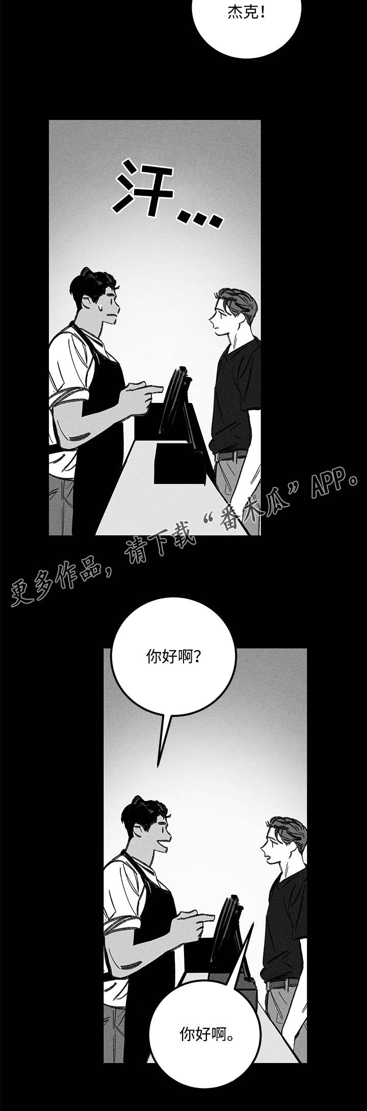 幽魂附体漫画,第22章：酒吧2图