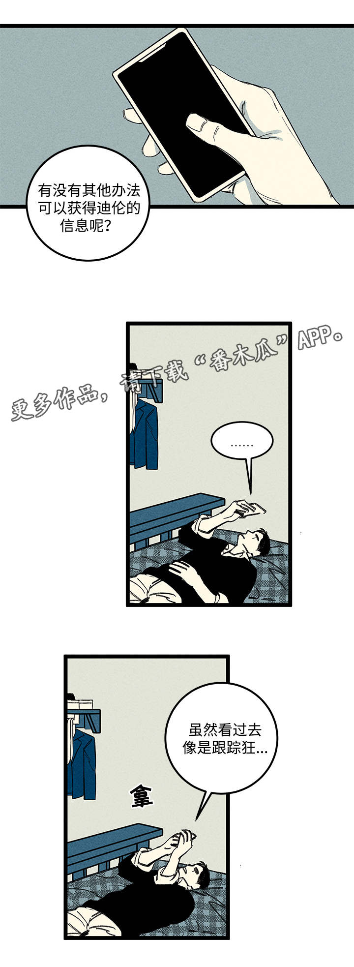 幽魂附体漫画,第11章：信息4图