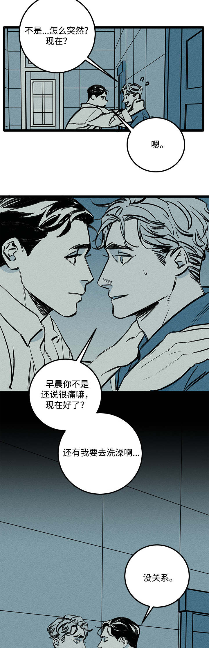 幽魂附体漫画,第7章：突然4图