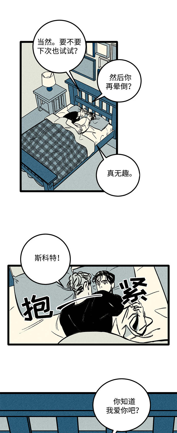 幽魂附体漫画,第9章：负责3图